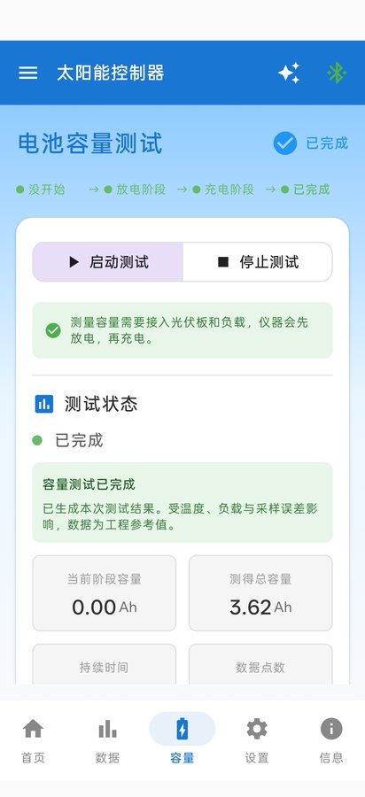 BSC301 app capacity test screen