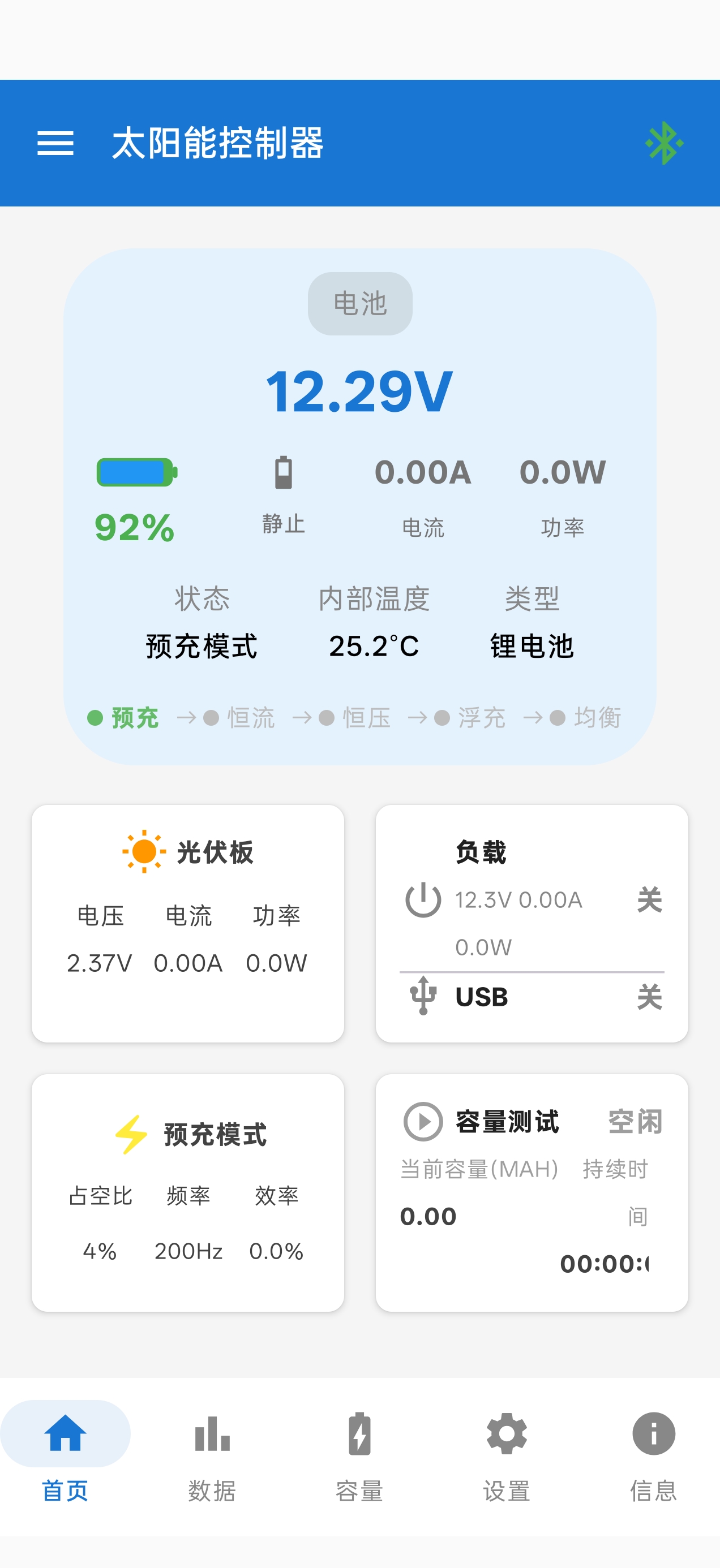 BSC301 App 首页监控界面