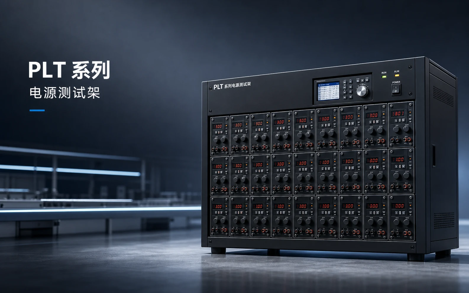 PLT 系列电源测试架